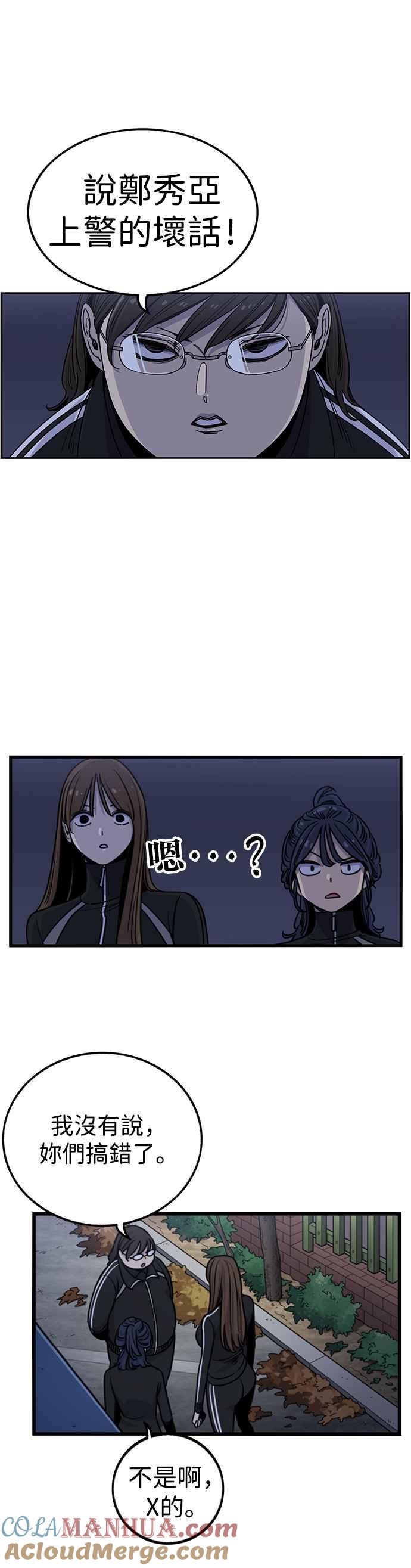 妹力大头兵 - 第286话 - 第11张图