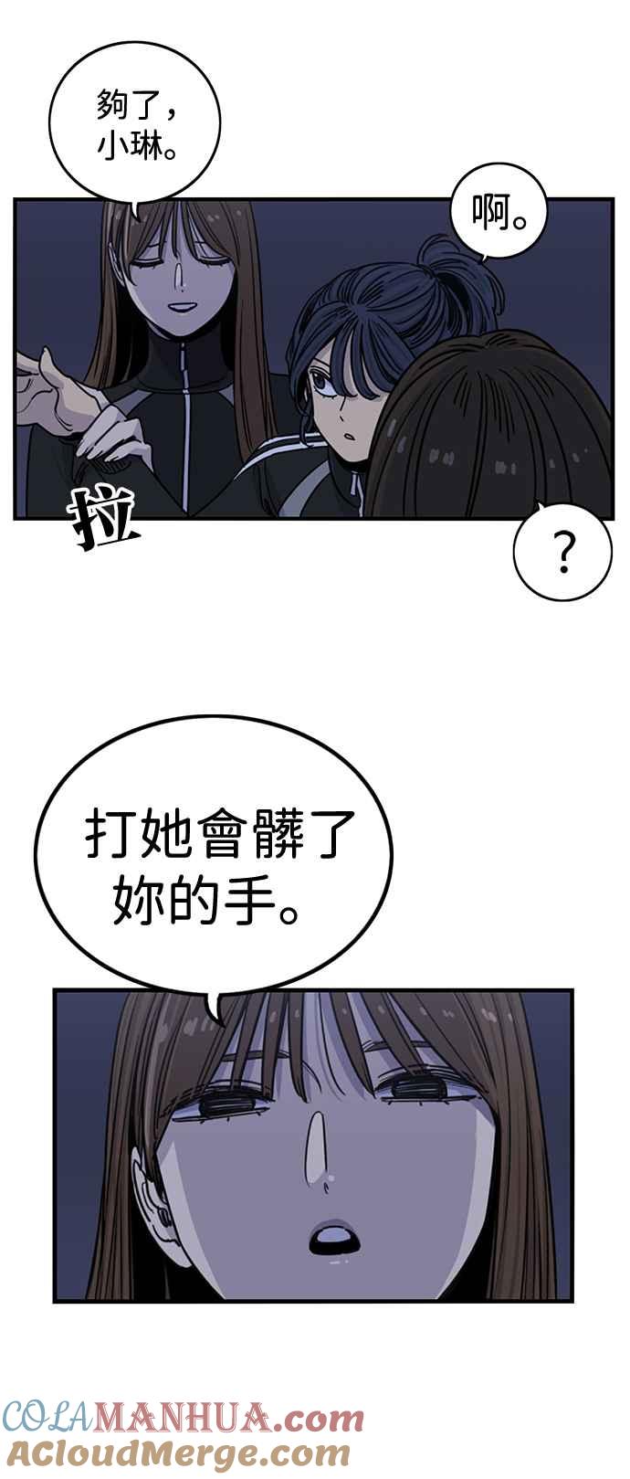 妹力大头兵 - 第286话 - 第5张图