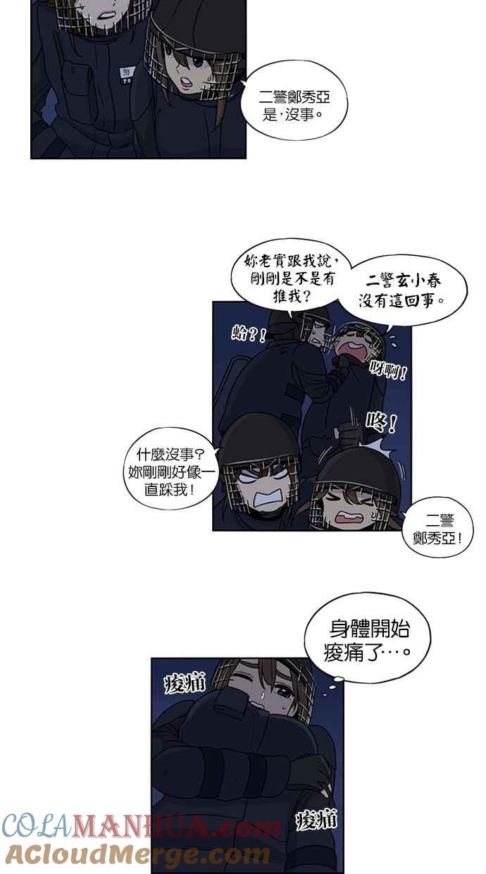 妹力大头兵 - 第27话 - 第3张图