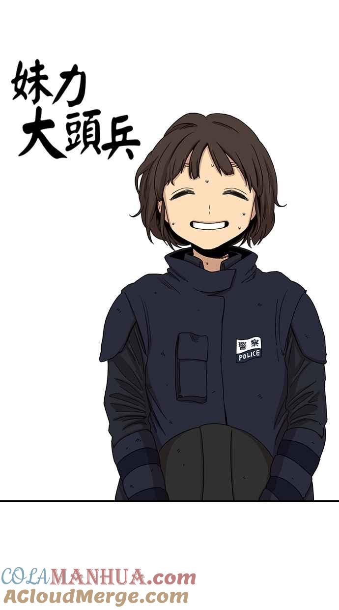 妹力大头兵 - 第27话 - 第5张图