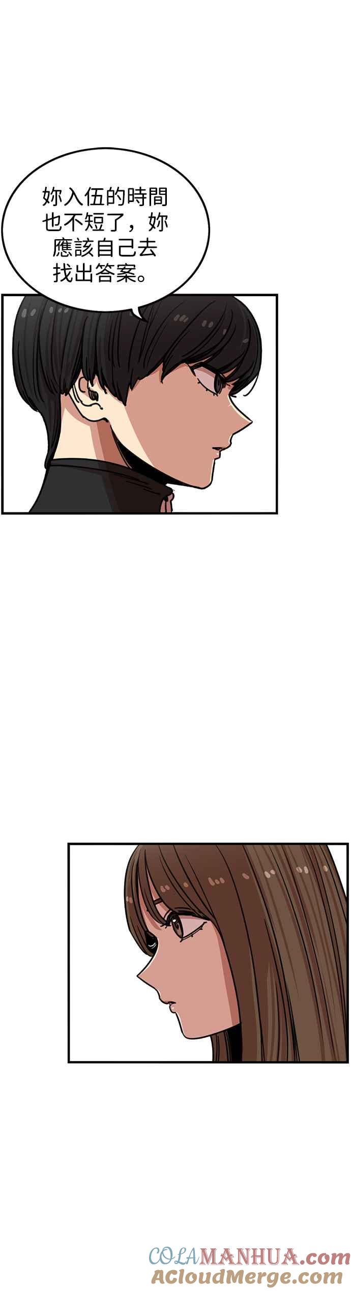 妹力大头兵 - 第287话 - 第21张图