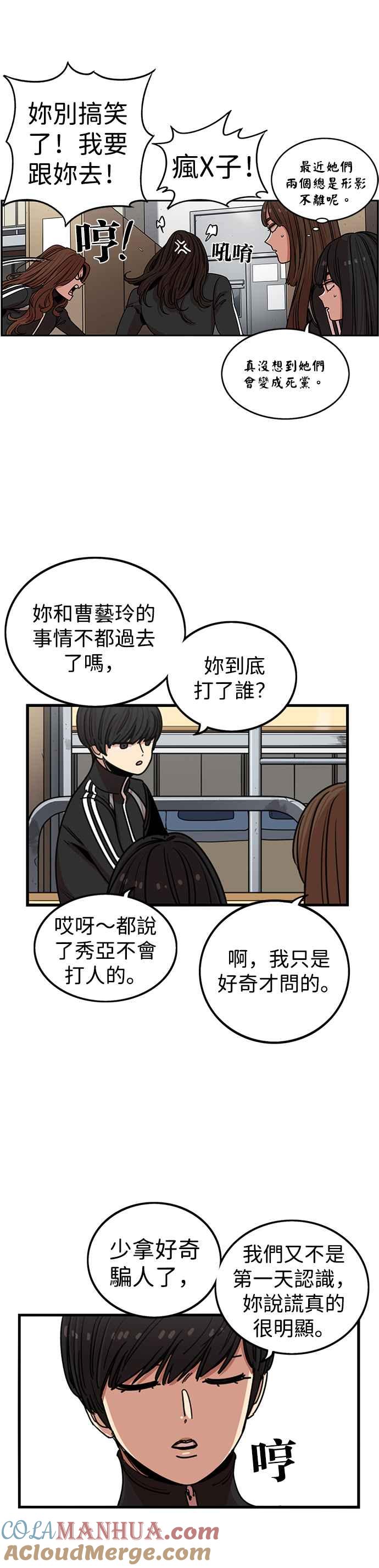 妹力大头兵 - 第287话 - 第15张图