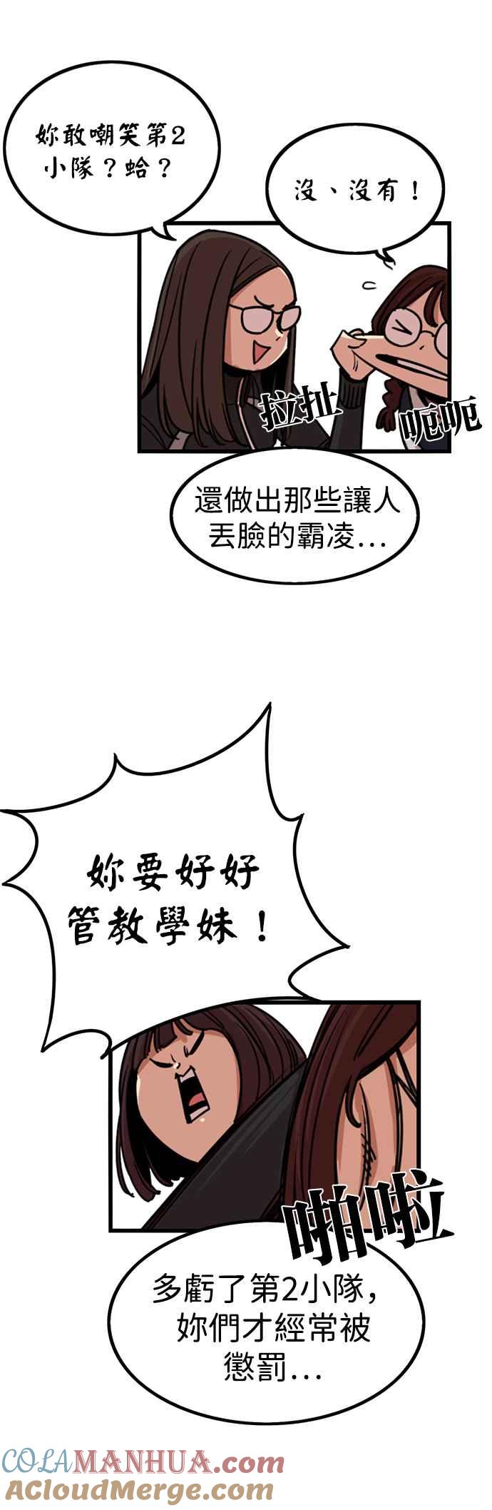 妹力大头兵 - 第287话 - 第35张图