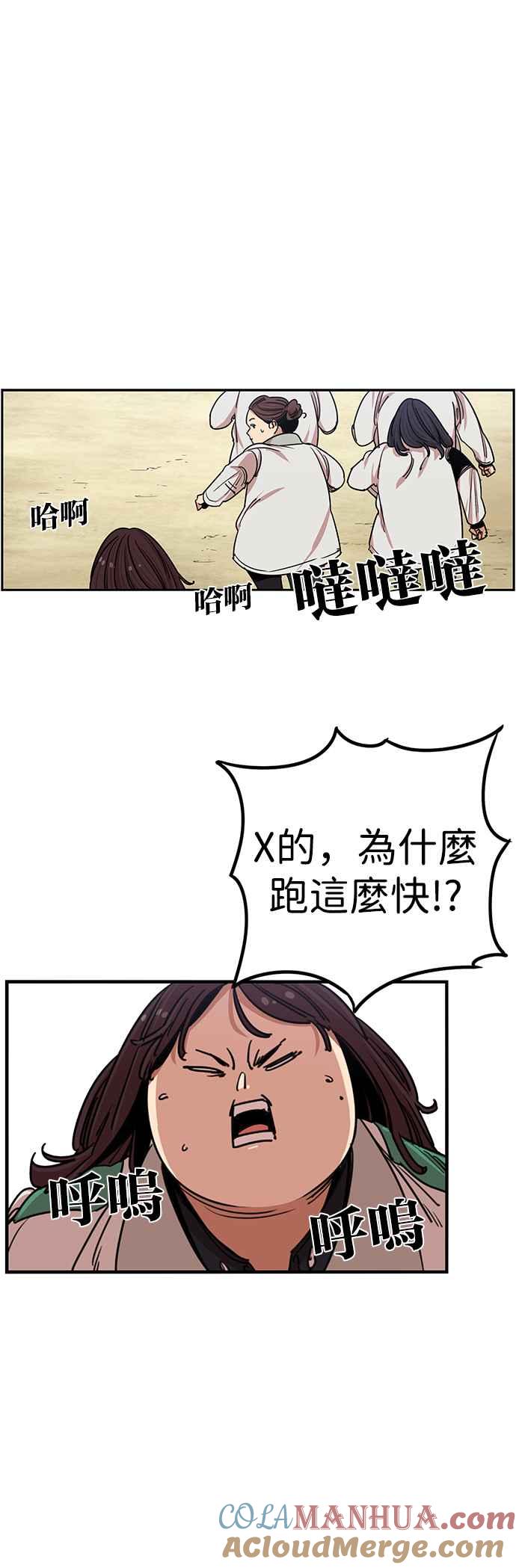 妹力大头兵 - 第287话 - 第31张图
