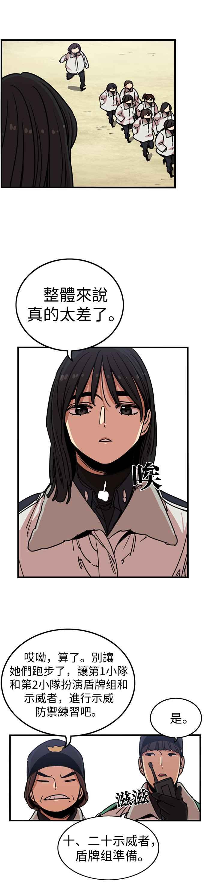 妹力大头兵 - 第287话 - 第32张图