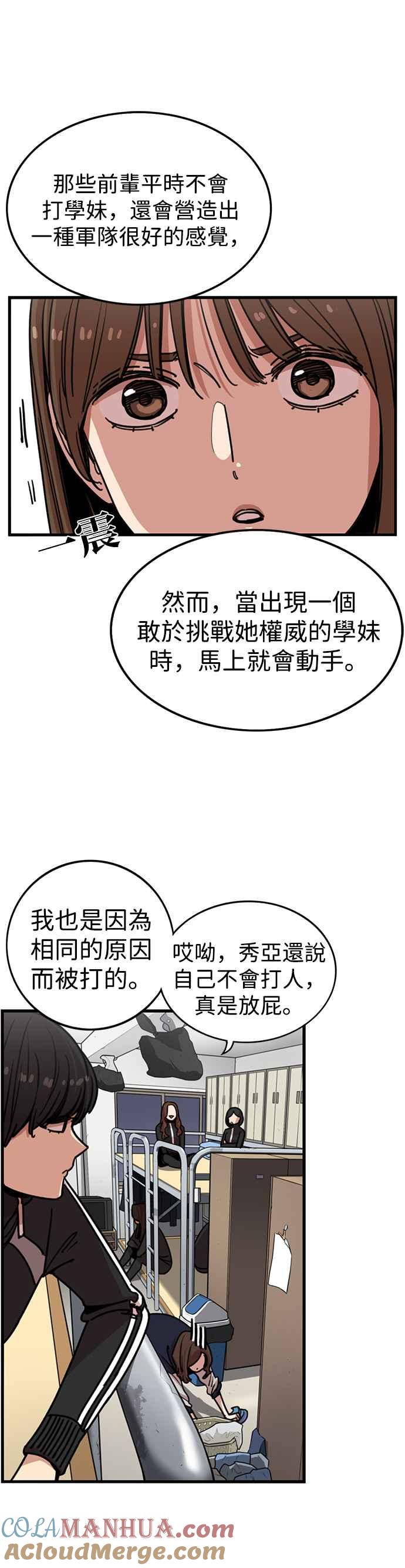 妹力大头兵 - 第287话 - 第11张图