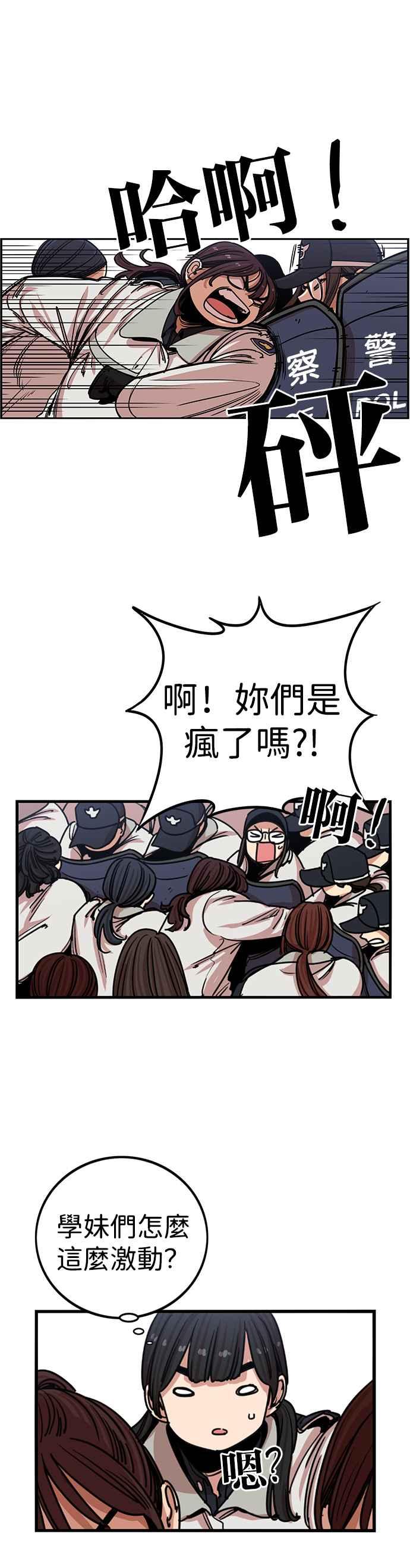 妹力大头兵 - 第288话 - 第4张图