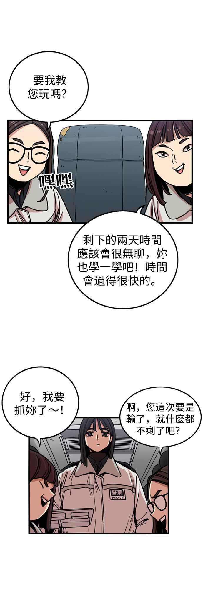 妹力大头兵 - 第288话 - 第36张图