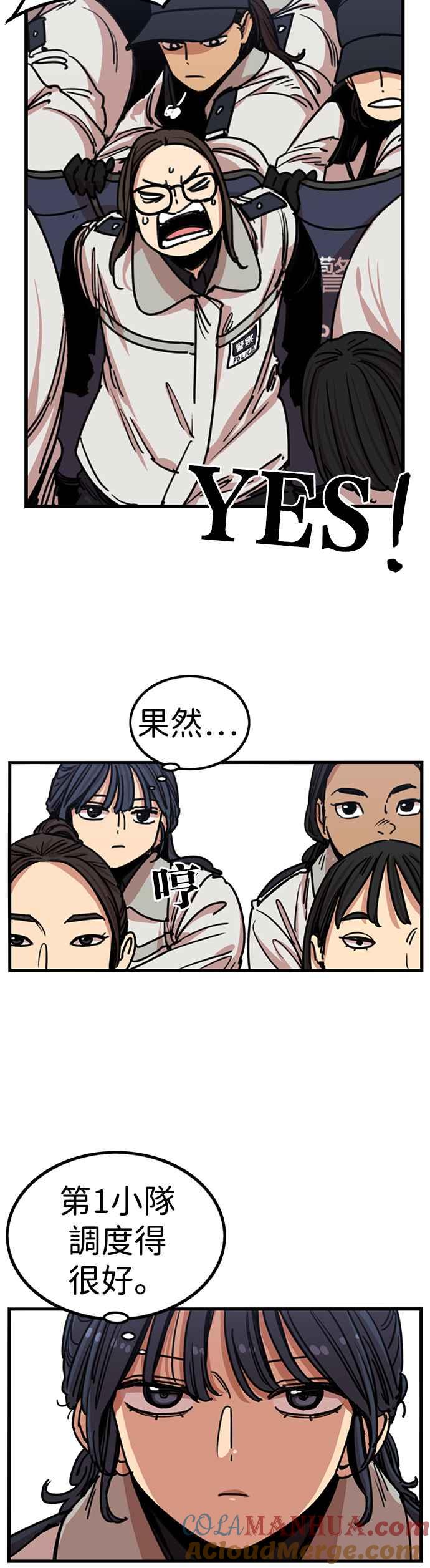 妹力大头兵 - 第288话 - 第19张图