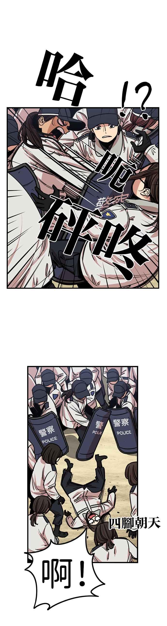 妹力大头兵 - 第288话 - 第28张图