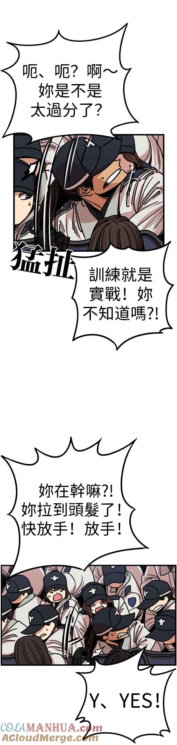 妹力大头兵 - 第288话 - 第23张图