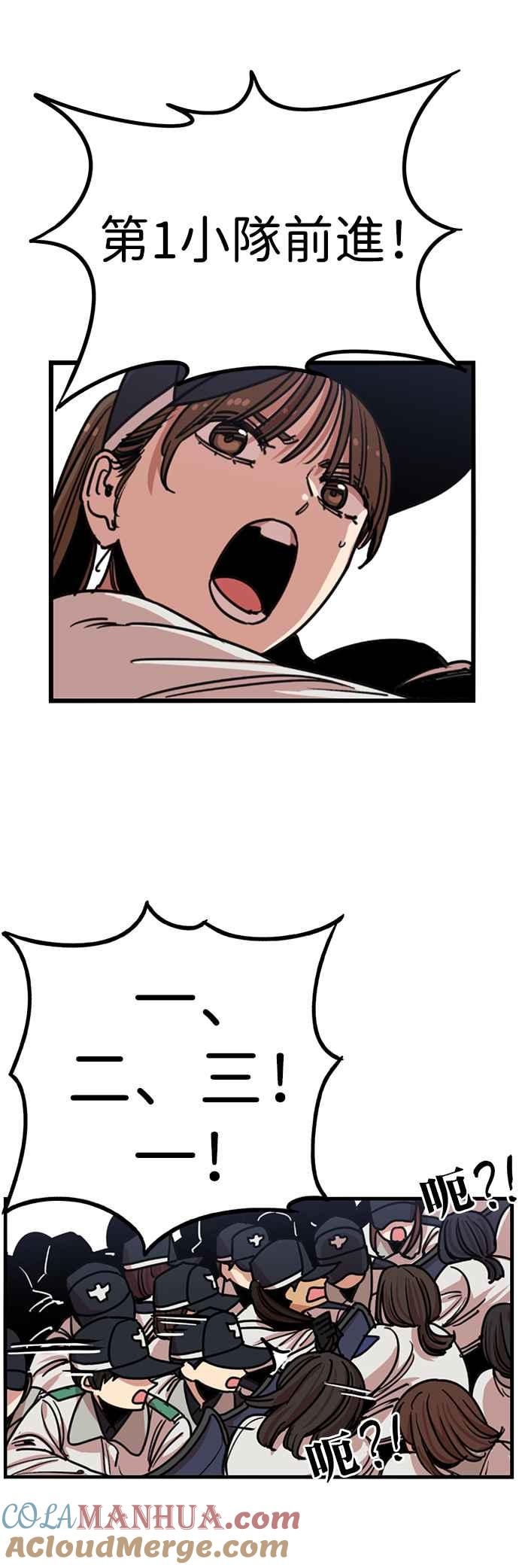 妹力大头兵 - 第288话 - 第25张图
