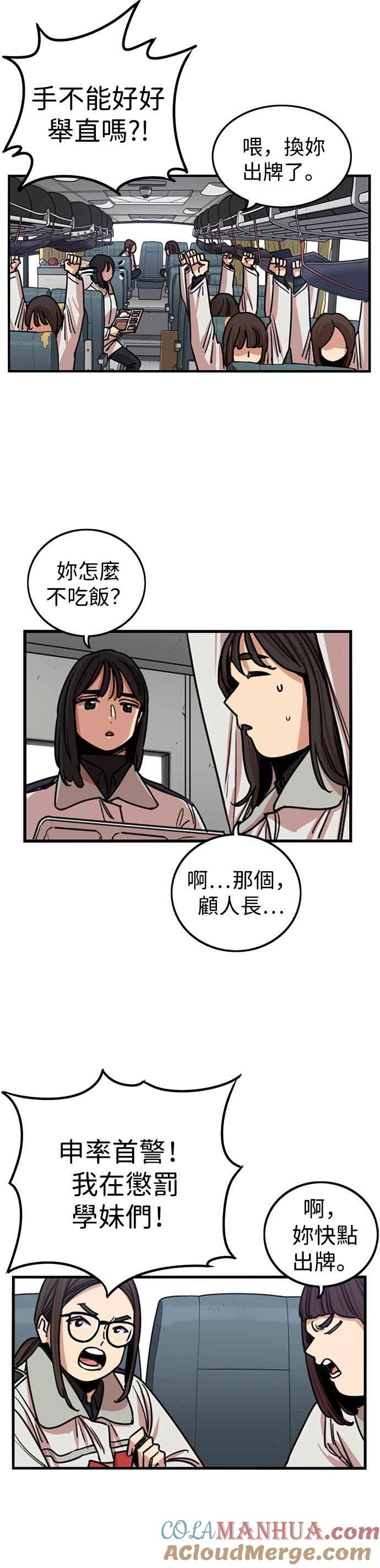 妹力大头兵 - 第288话 - 第33张图