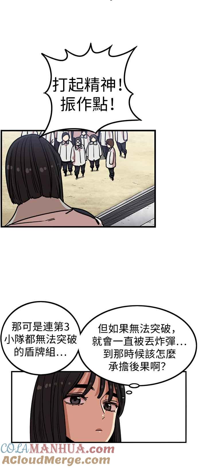 妹力大头兵 - 第288话 - 第15张图