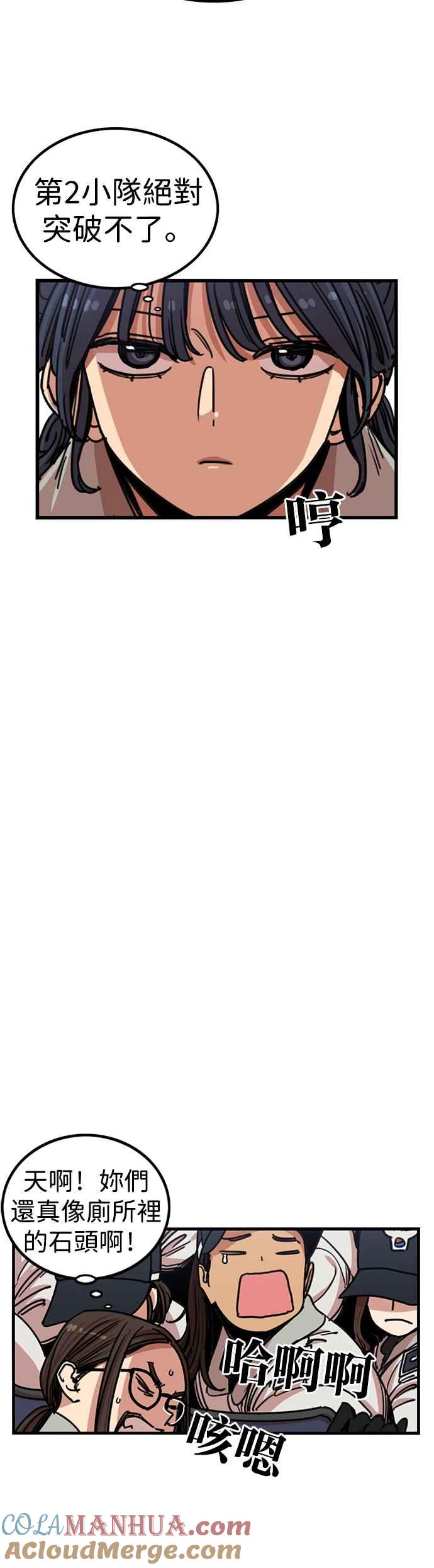 妹力大头兵 - 第288话 - 第21张图