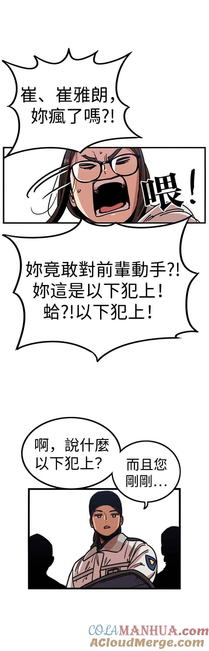 妹力大头兵 - 第288话 - 第29张图