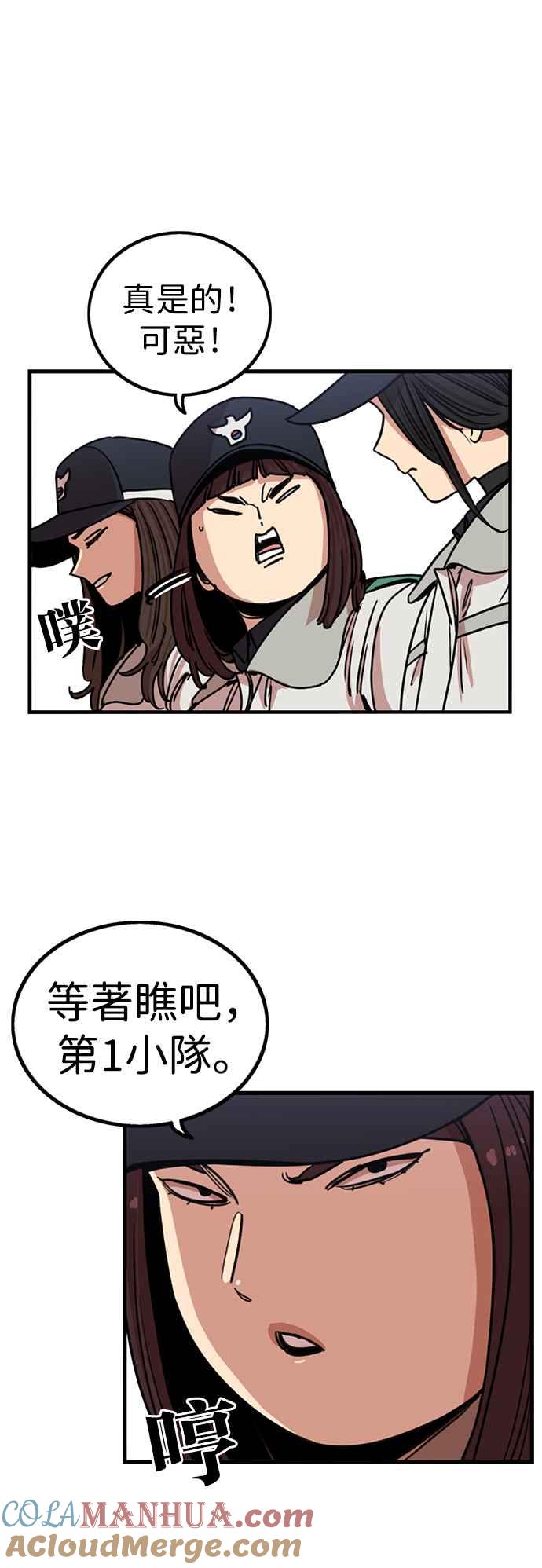 妹力大头兵 - 第288话 - 第11张图