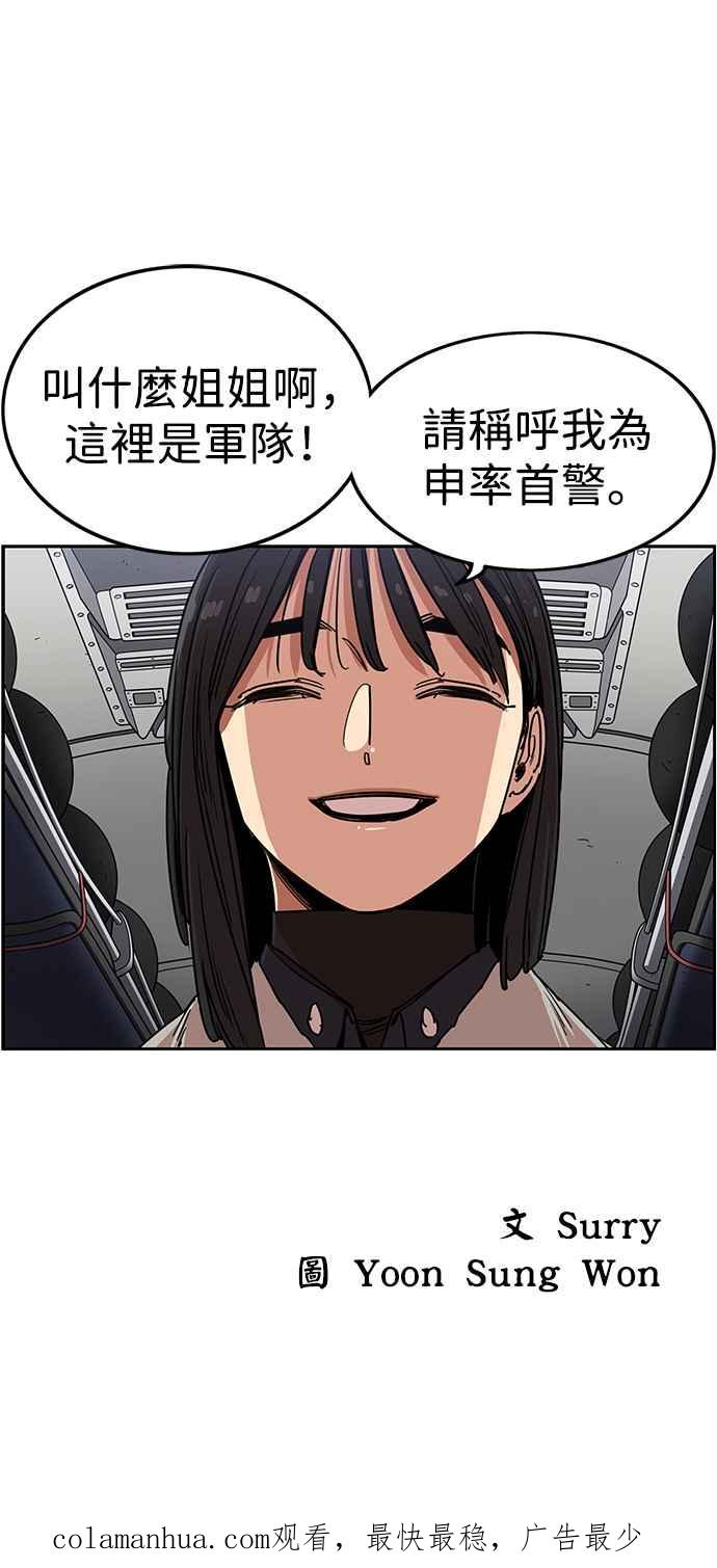 妹力大头兵 - 第288话 - 第38张图