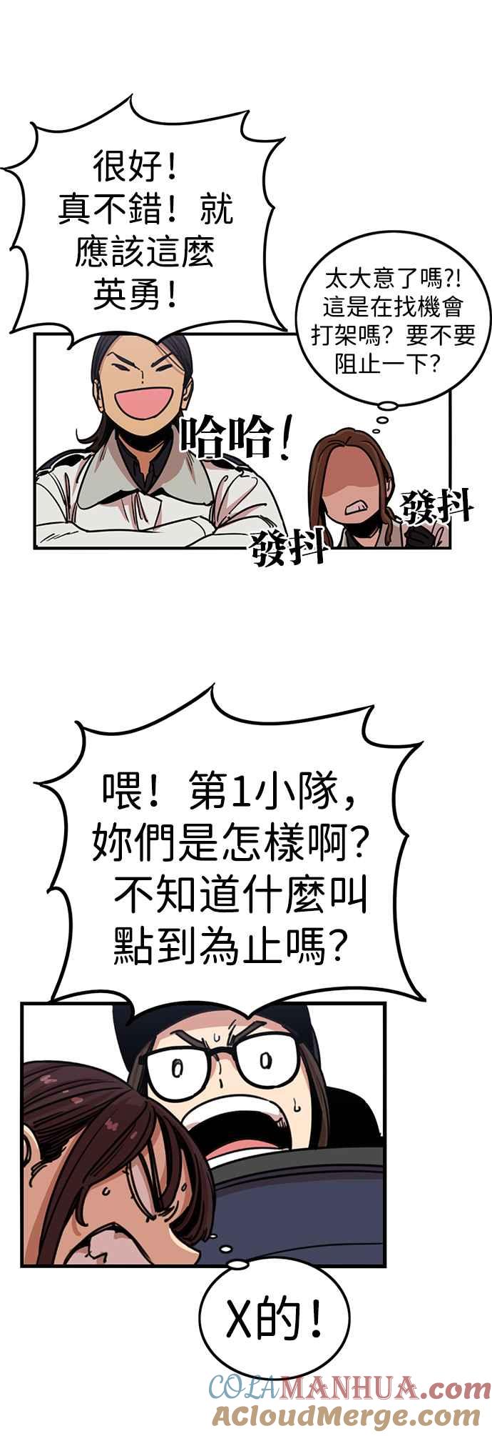 妹力大头兵 - 第288话 - 第5张图