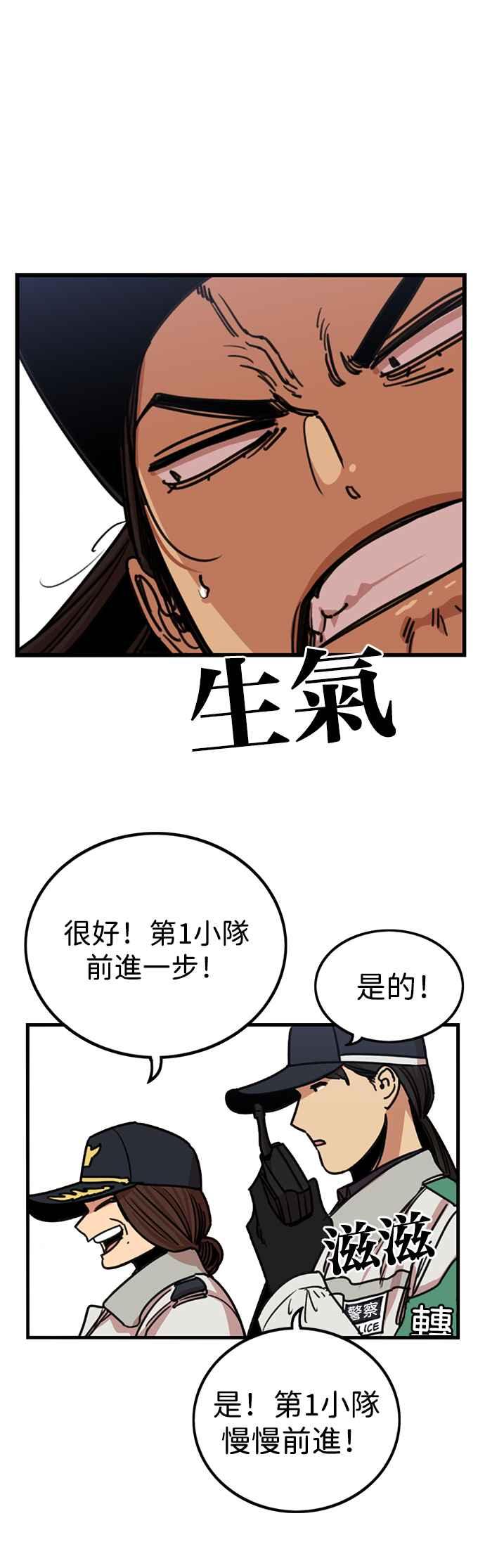 妹力大头兵 - 第288话 - 第24张图