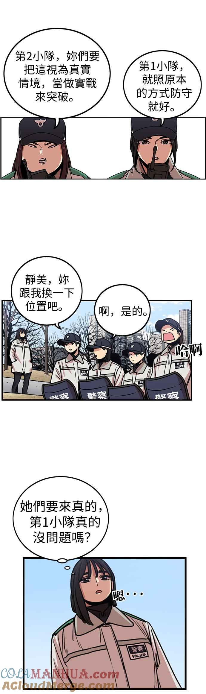 妹力大头兵 - 第288话 - 第13张图