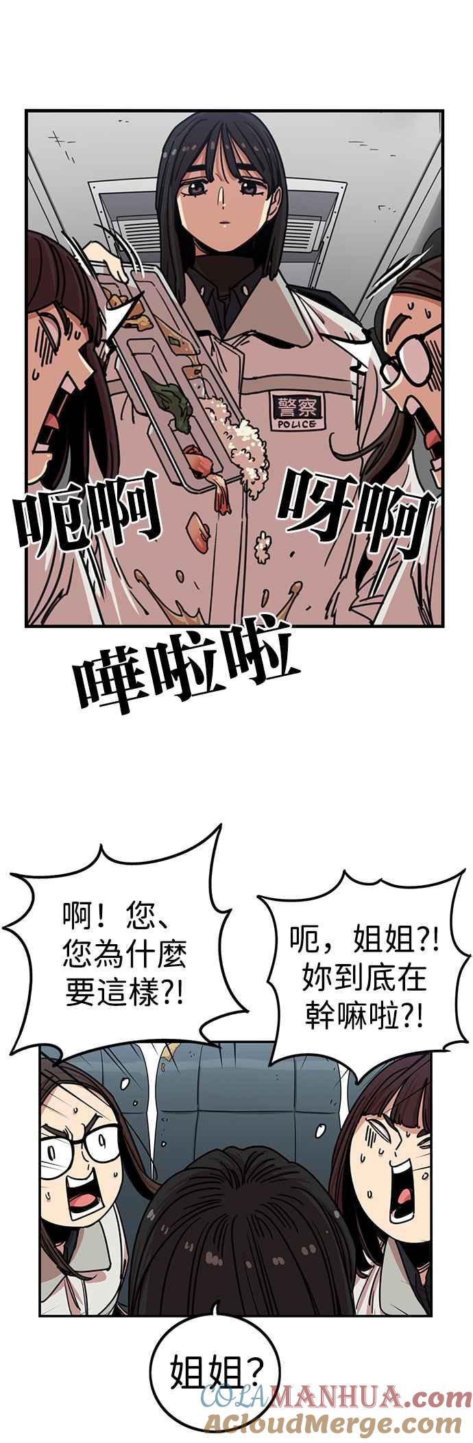 妹力大头兵 - 第288话 - 第37张图