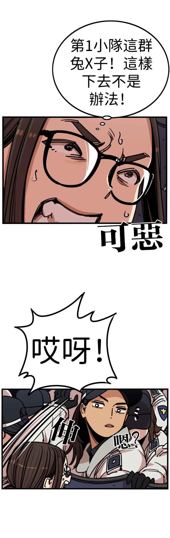 妹力大头兵 - 第288话 - 第22张图