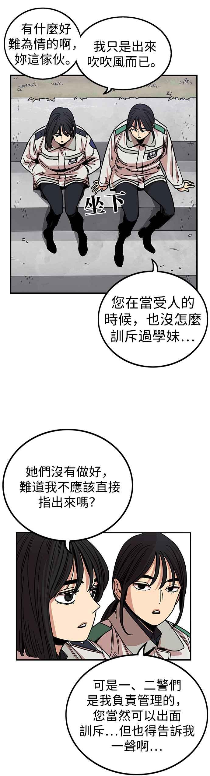 妹力大头兵 - 第289话 - 第21张图