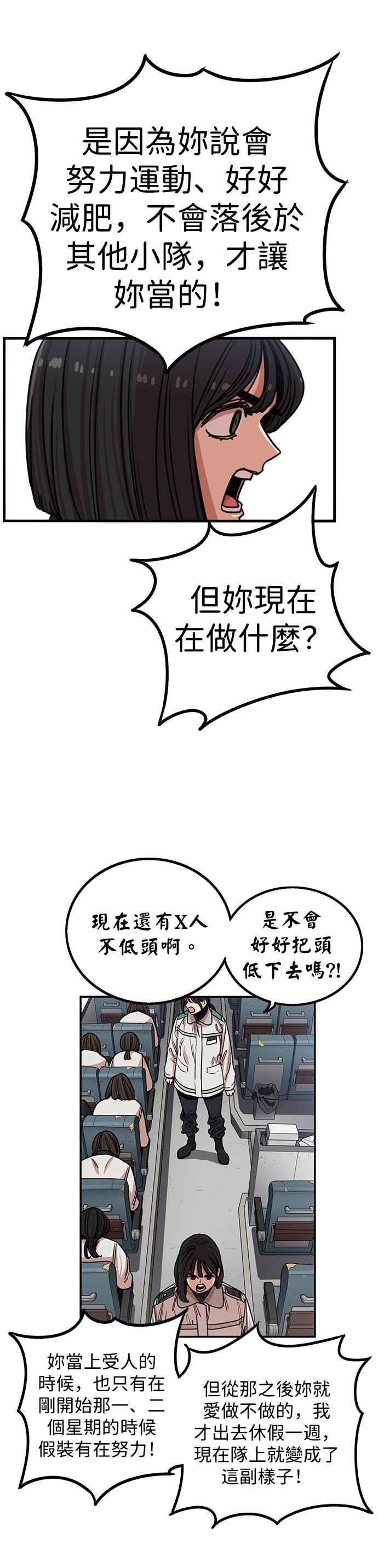 妹力大头兵 - 第289话 - 第5张图