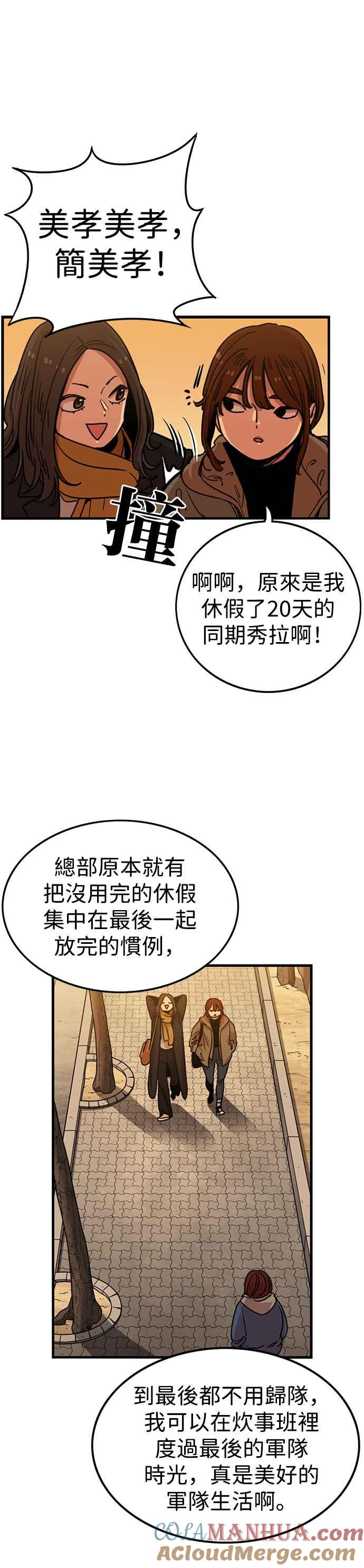 妹力大头兵 - 第289话 - 第32张图