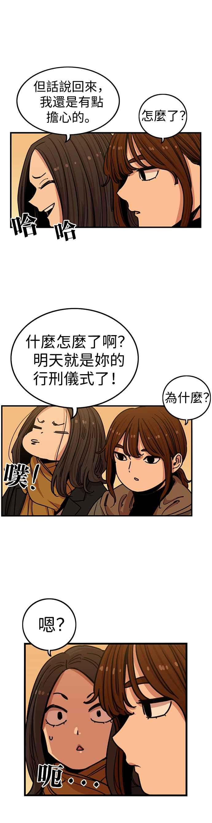 妹力大头兵 - 第289话 - 第33张图