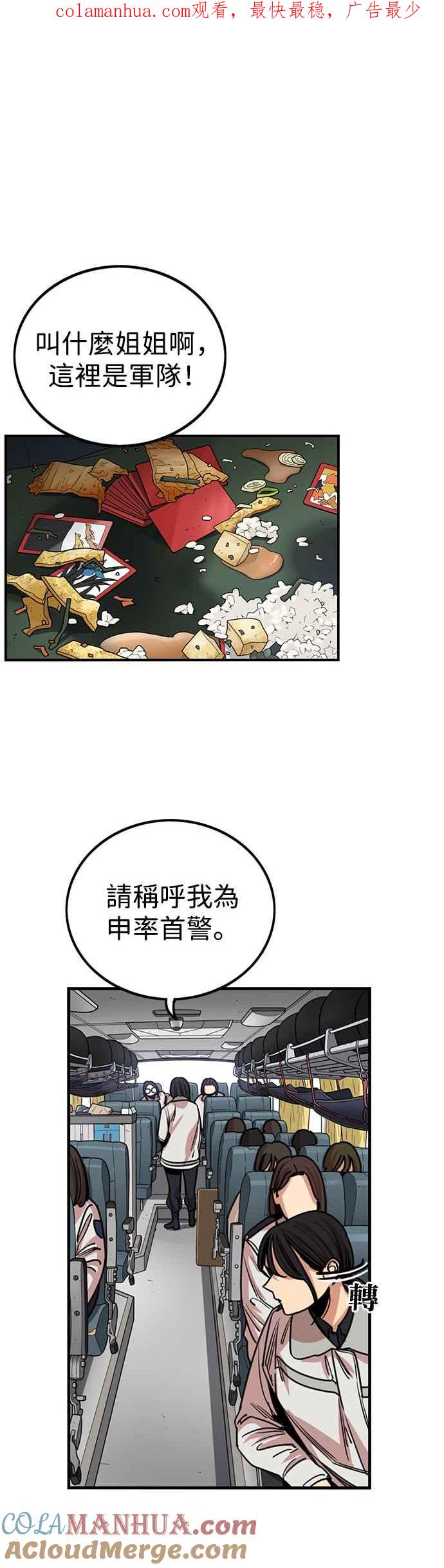 妹力大头兵 - 第289话 - 第1张图