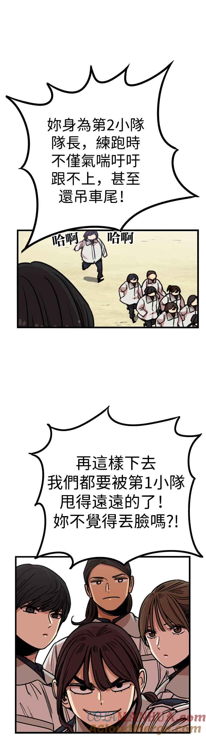 妹力大头兵 - 第289话 - 第6张图