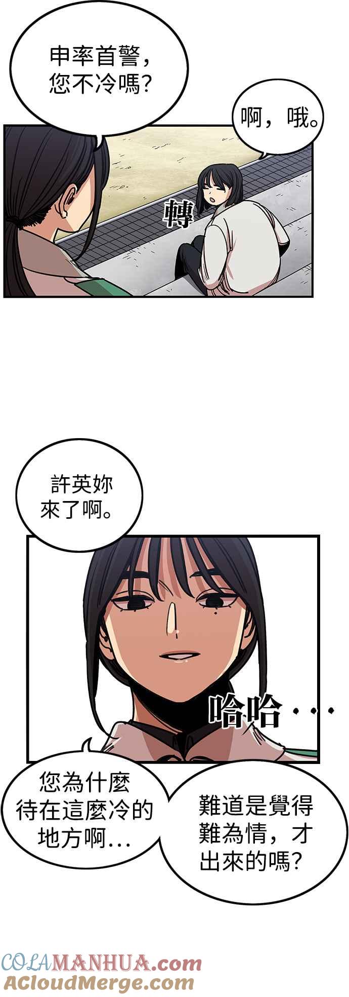 妹力大头兵 - 第289话 - 第20张图