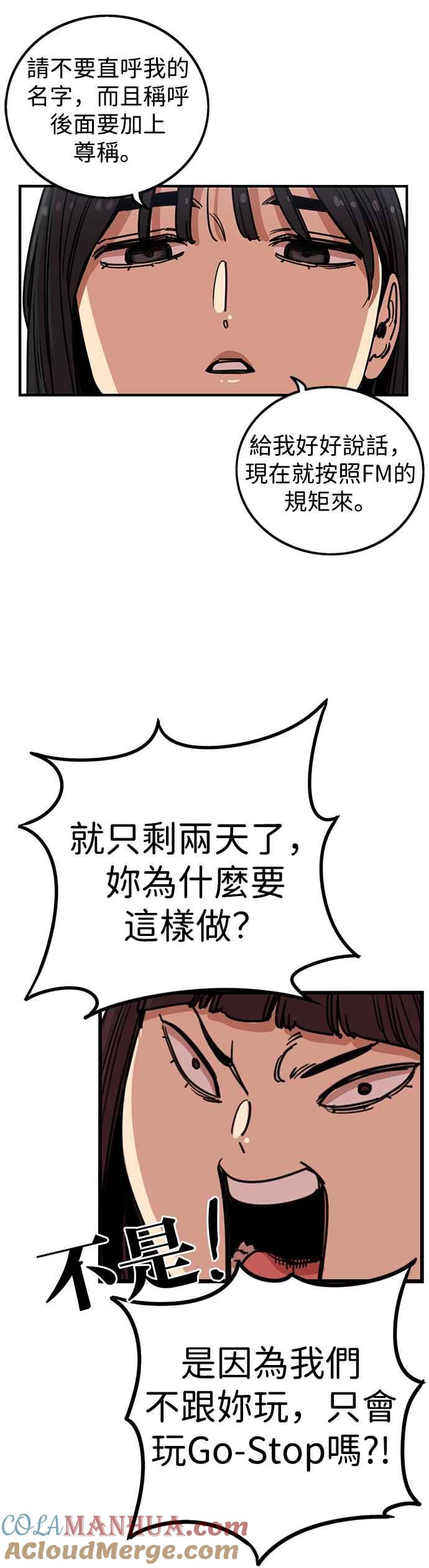 妹力大头兵 - 第289话 - 第2张图