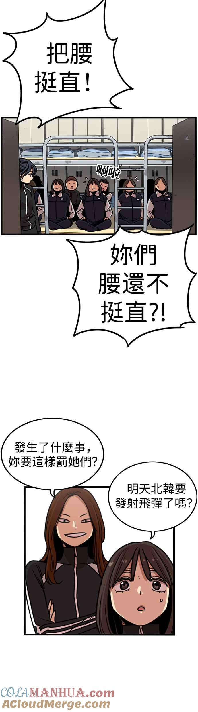 妹力大头兵 - 第289话 - 第30张图