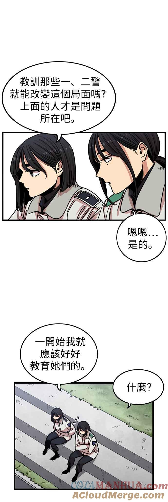 妹力大头兵 - 第289话 - 第22张图