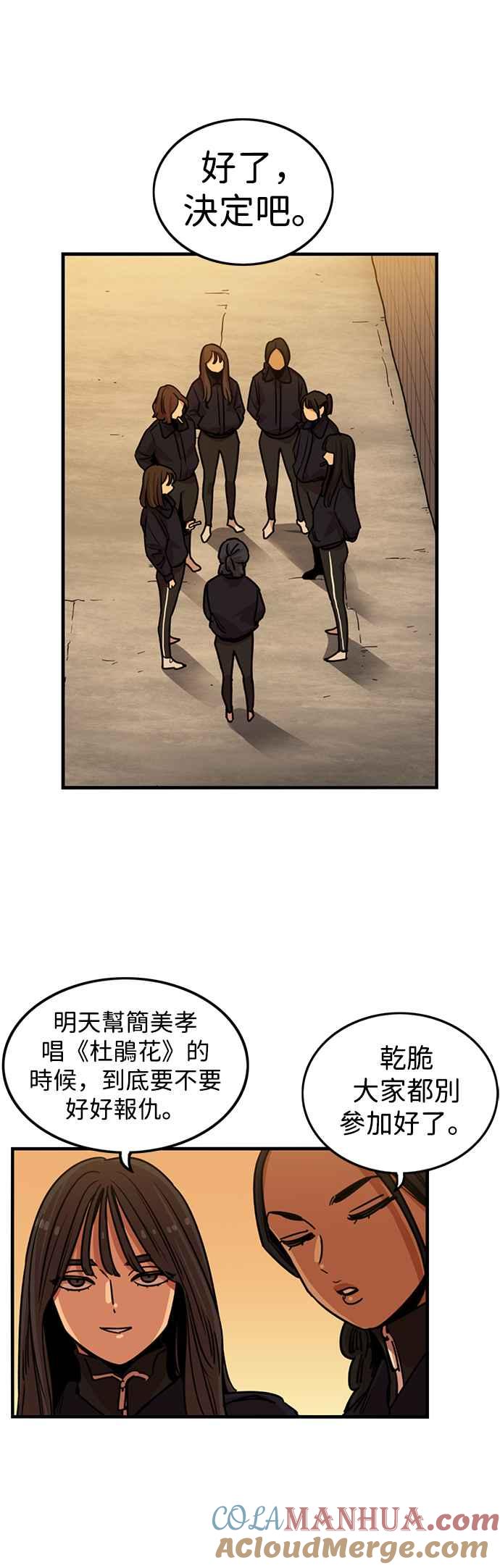 妹力大头兵 - 第289话 - 第36张图