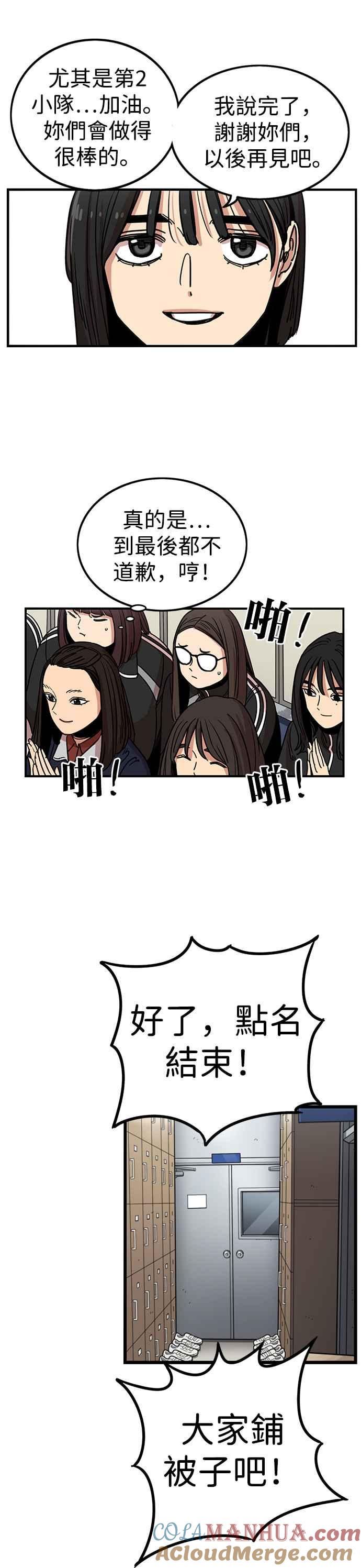 妹力大头兵 - 第290话 - 第40张图