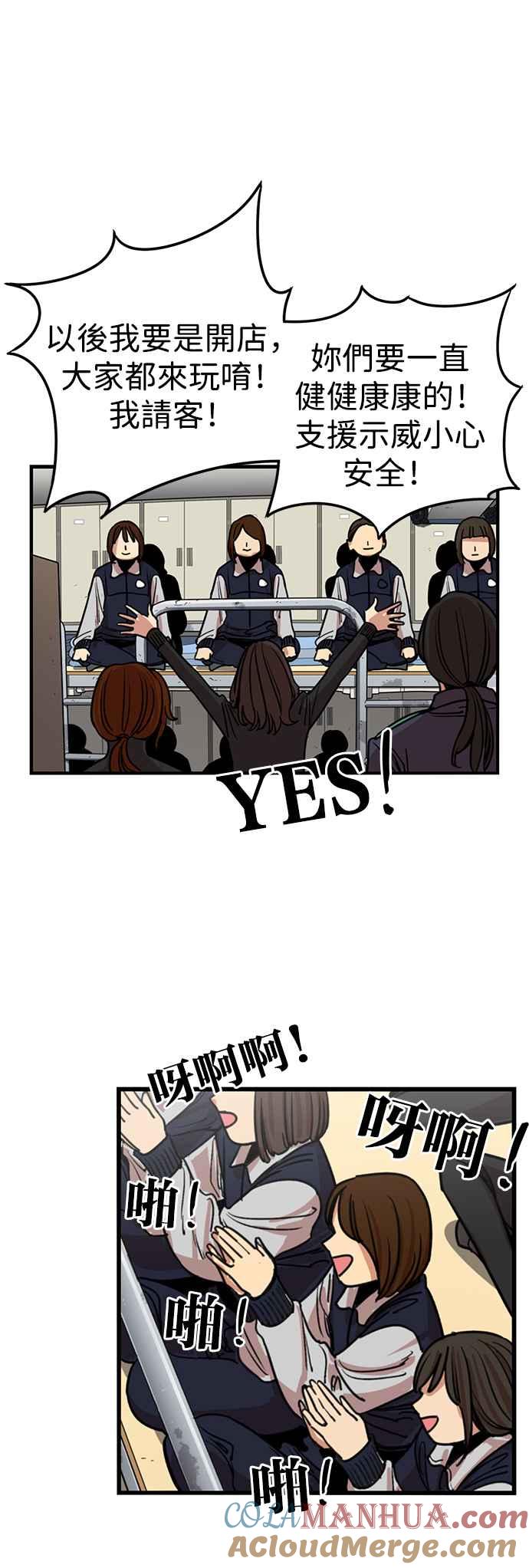 妹力大头兵 - 第290话 - 第34张图