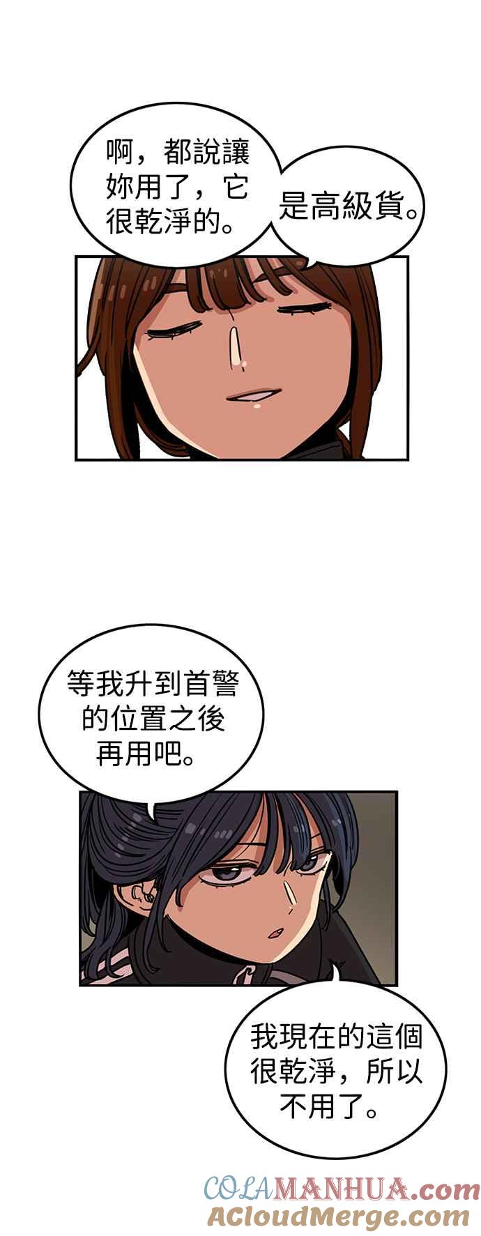 妹力大头兵 - 第290话 - 第43张图