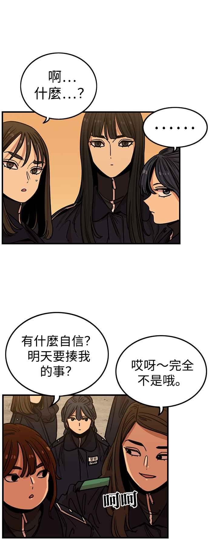 妹力大头兵 - 第290话 - 第29张图