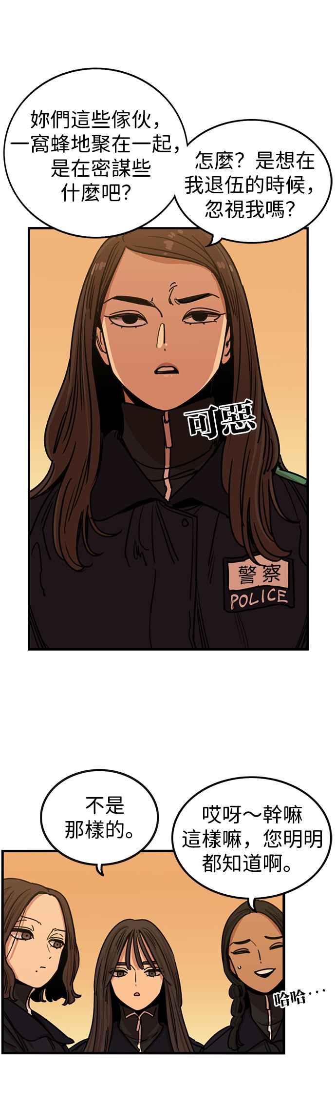 妹力大头兵 - 第290话 - 第21张图