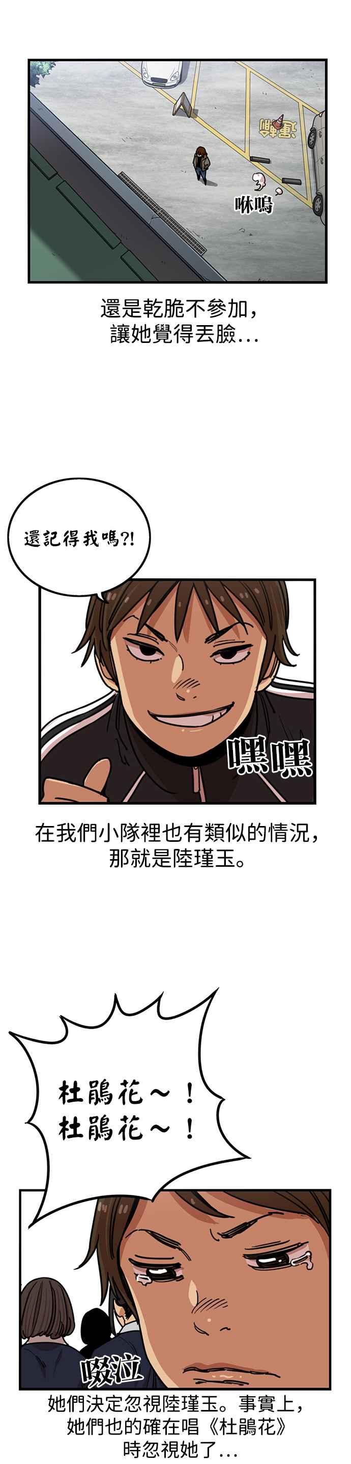 妹力大头兵 - 第290话 - 第9张图