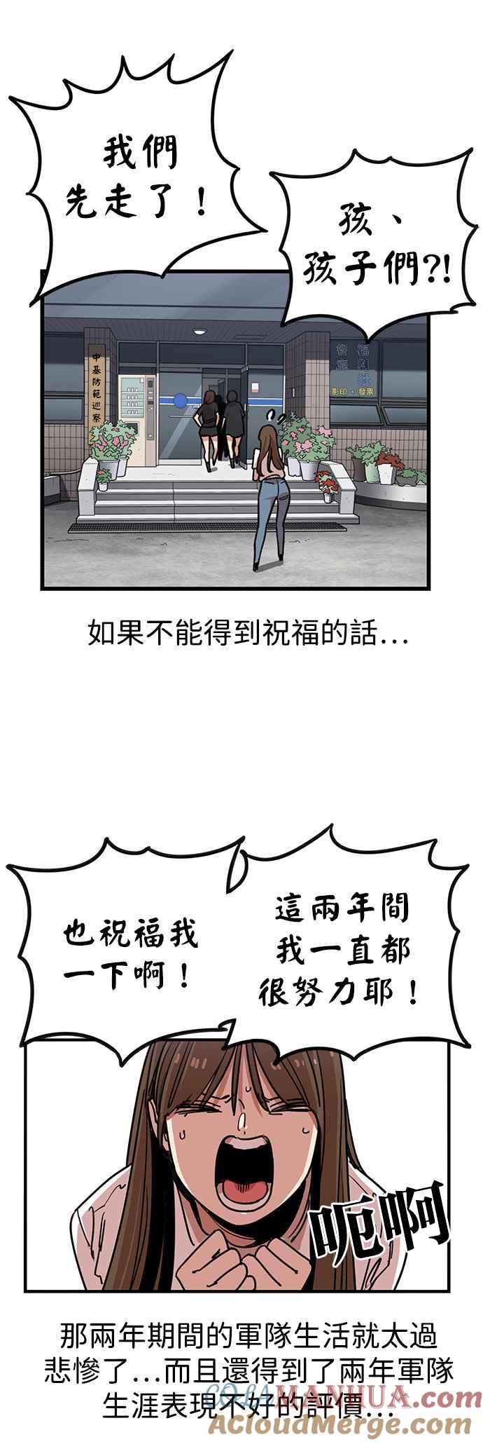 妹力大头兵 - 第290话 - 第13张图