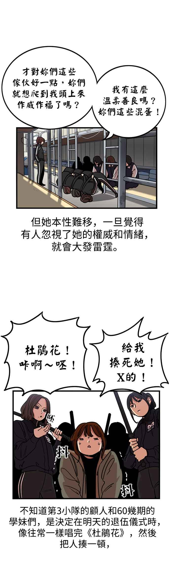 妹力大头兵 - 第290话 - 第8张图