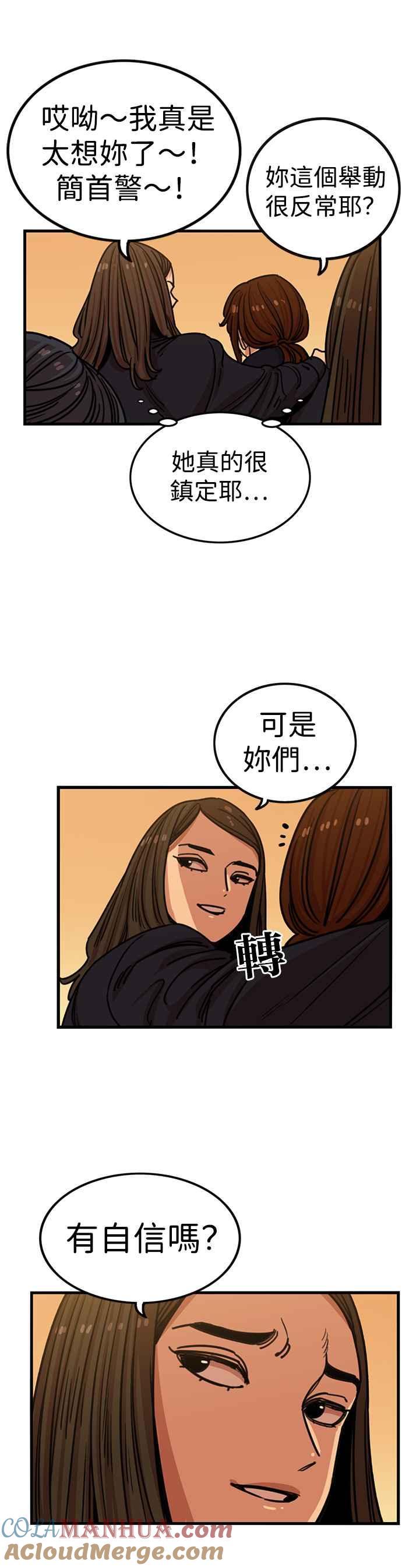 妹力大头兵 - 第290话 - 第28张图