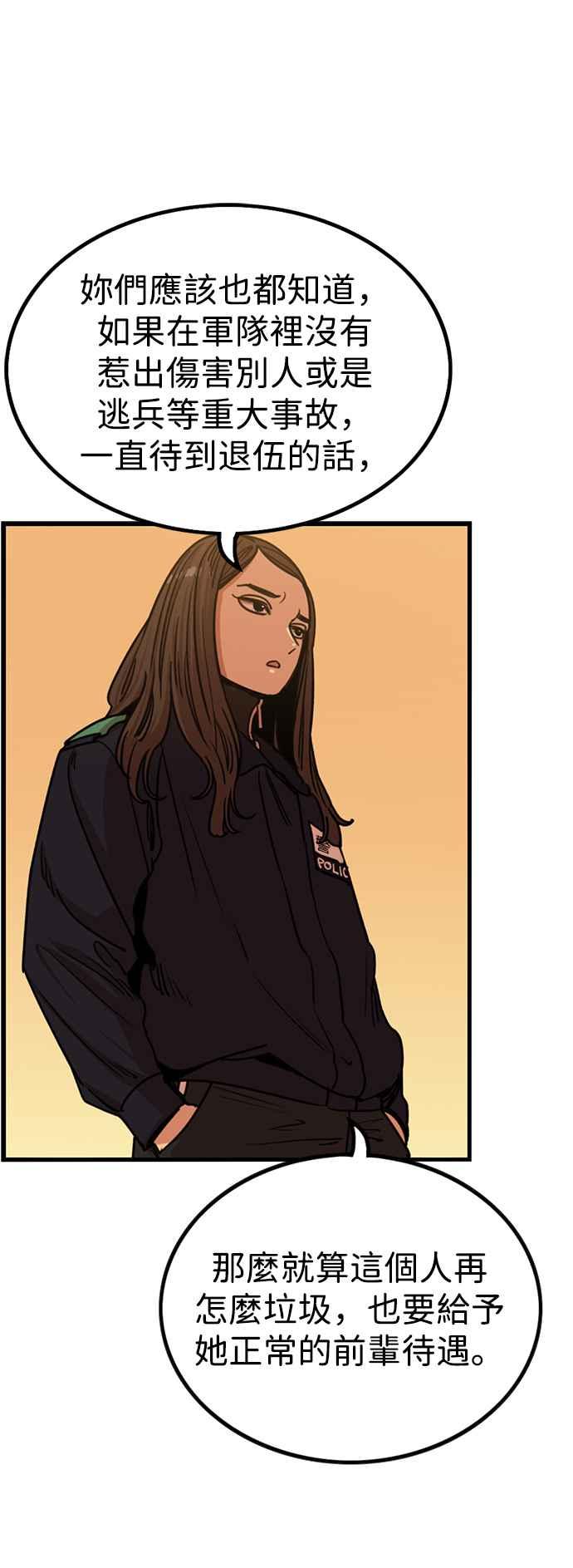 妹力大头兵 - 第290话 - 第23张图