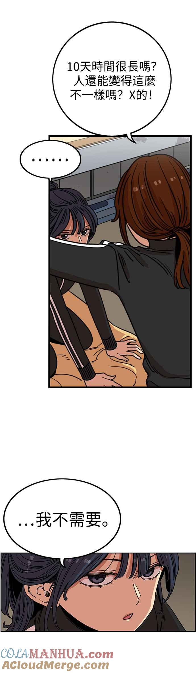 妹力大头兵 - 第290话 - 第46张图