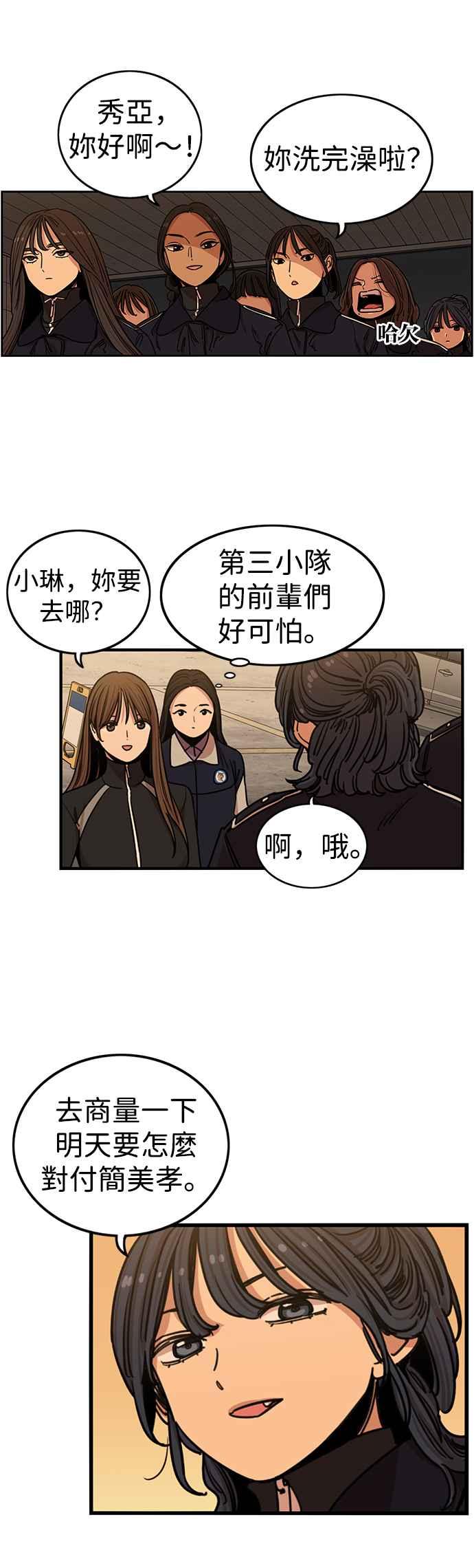 妹力大头兵 - 第290话 - 第2张图